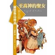 羅德斯島傳說5 至高神的聖女