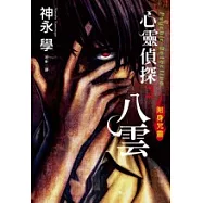 心靈偵探八雲(02)-附身咒靈