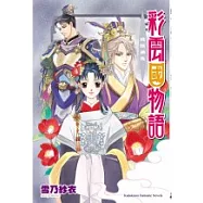 彩雲國物語 殘銀漏急