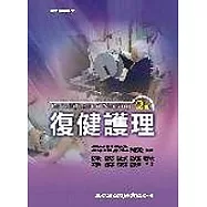 復健護理(二版)