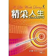 精采人生─啟發課程跟進手冊