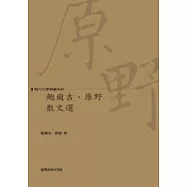 鮑爾吉.原野散文選：歲月清白