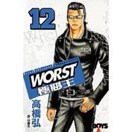 WORST - 極惡王12