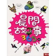 晨間故事365(四)