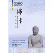 佛卡-發現佛陀(附書+53張彩色卡)