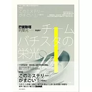 巴提斯塔的榮光