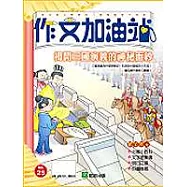 揭開三國演義的神秘面紗