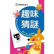 趣味猜謎