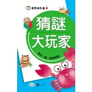 猜謎大玩家