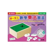 舉一反三數學乘法寶盒