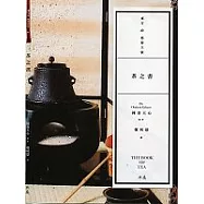 茶之書