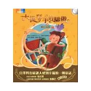 大提琴手的驕傲(讀本版)(附1CD)