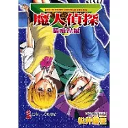 魔人偵探腦嚙涅羅 2