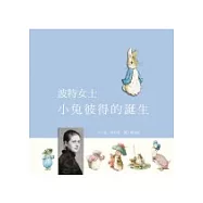 波特女士：小兔彼得的誕生