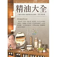 精油大全：77種常見精油理論與應用的記錄冊