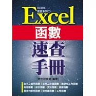 Excel 函數速查手冊