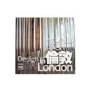 設計倫敦