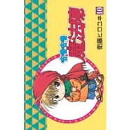 咕嚕咕嚕魔法陣10