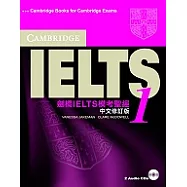 劍橋IELTS模考聖經 1(附2CD)