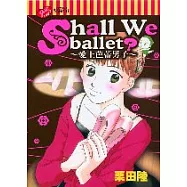 Shall We ballet? ~ 愛上芭蕾男子 ~ (全)
