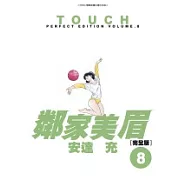 鄰家美眉完全版8