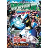 神奇寶貝電影改編漫畫版(06)超世代 夢幻與波導の勇者-路卡利歐