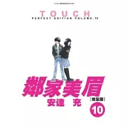 鄰家美眉完全版10