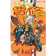 魔法少年賈修24