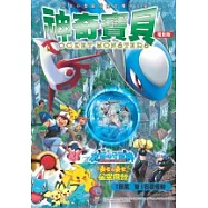 神奇寶貝彩色劇場版(07)水都の守護神-拉帝亞斯與拉帝歐斯