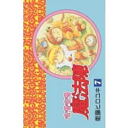 咕嚕咕嚕魔法陣7