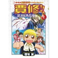 劇場版 魔法少年賈修!!「第101個魔鬼」上