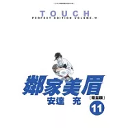 鄰家美眉完全版11