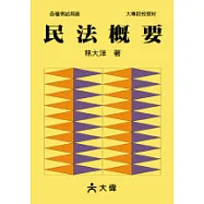 民法概要(17版)