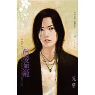 真愛無敵-群雄亂舞之一