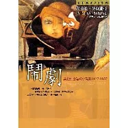 鬧劇&mdash;&mdash;莫拉維亞短篇小說集1927-1937