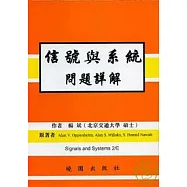 信號與系統問題詳解