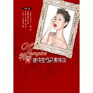 Vampire利菁-逆時空極品美容法