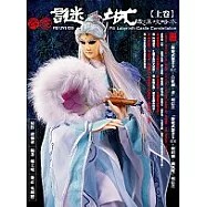 霹靂謎城劇集攻略本(上卷)