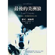 最後的美洲狼