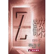 Z檔案