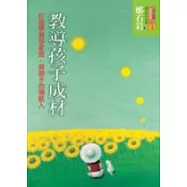 教導孩子成材：打造學習型家庭，做孩子的領航人