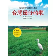台灣囡仔的歌(附CD)