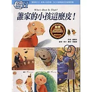 誰家的小孩這麼皮─大師密碼H