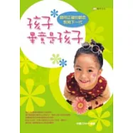 孩子畢竟是孩子