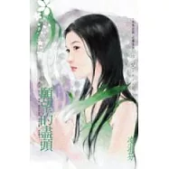 願望的盡頭-上真花坊之