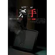 殺手，夙興夜寐的犯罪