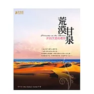 荒漠甘泉──來自天堂的禮物