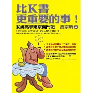 K書高手東京奮鬥記