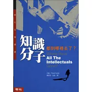 知識分子都到哪裡去了?