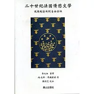 二十世紀法國情慾文學：從限制出版到自由出版